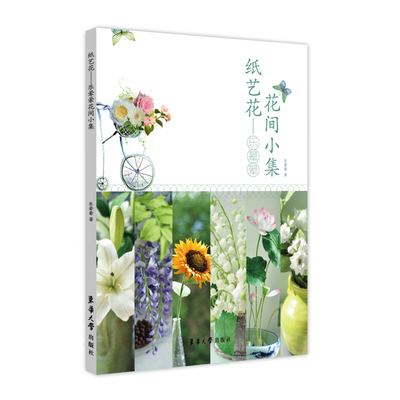 纸艺花——乐晕晕花间小集